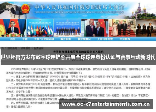 世界杯官方发布数字球迷护照开启全球球迷身份认证与赛事互动新时代 世界杯官方发布数字球迷护照开启全球球迷身份认证与赛事互动新时代