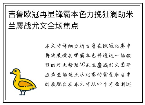 吉鲁欧冠再显锋霸本色力挽狂澜助米兰鏖战尤文全场焦点 吉鲁欧冠再显锋霸本色力挽狂澜助米兰鏖战尤文全场焦点