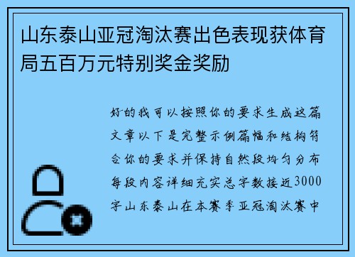 山东泰山亚冠淘汰赛出色表现获体育局五百万元特别奖金奖励